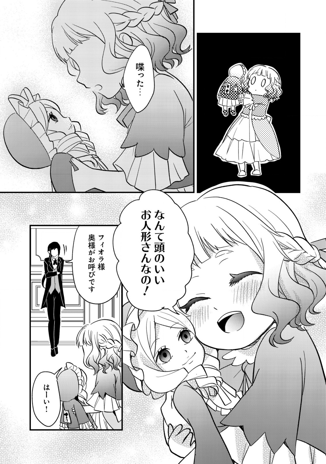 転生貴族の異世界冒険録　～カインのやりすぎギルド日記～ 第38話 - Page 27