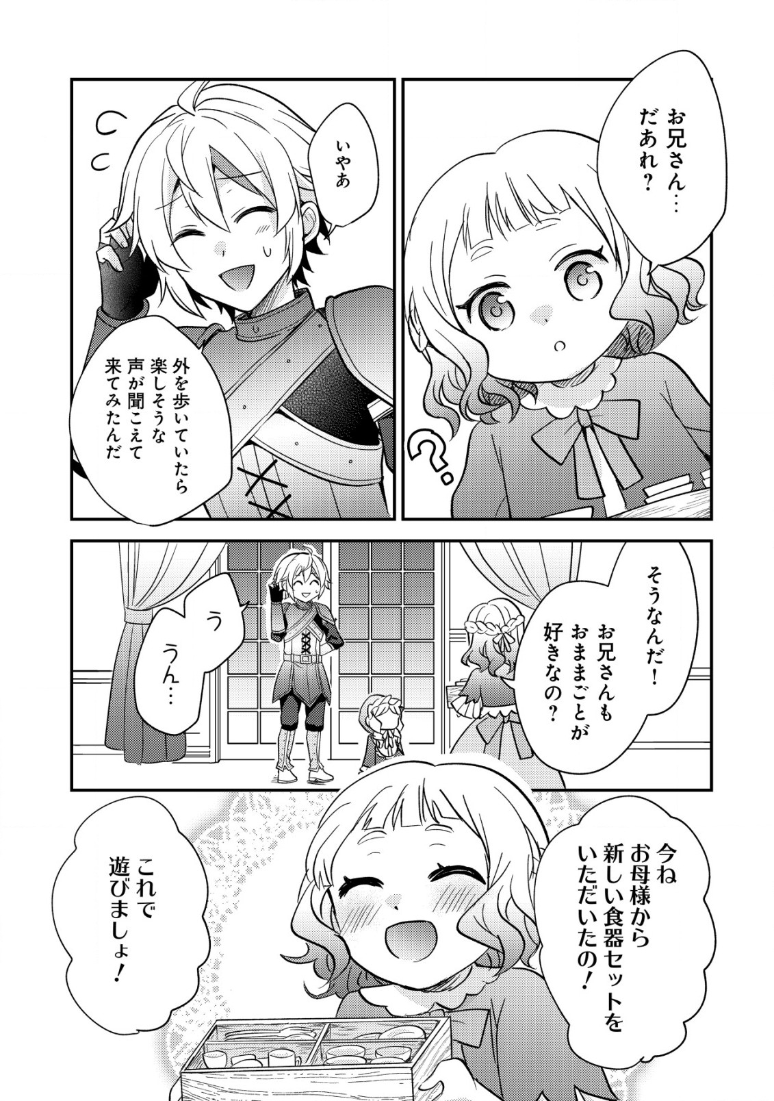 転生貴族の異世界冒険録　～カインのやりすぎギルド日記～ 第38話 - Page 29