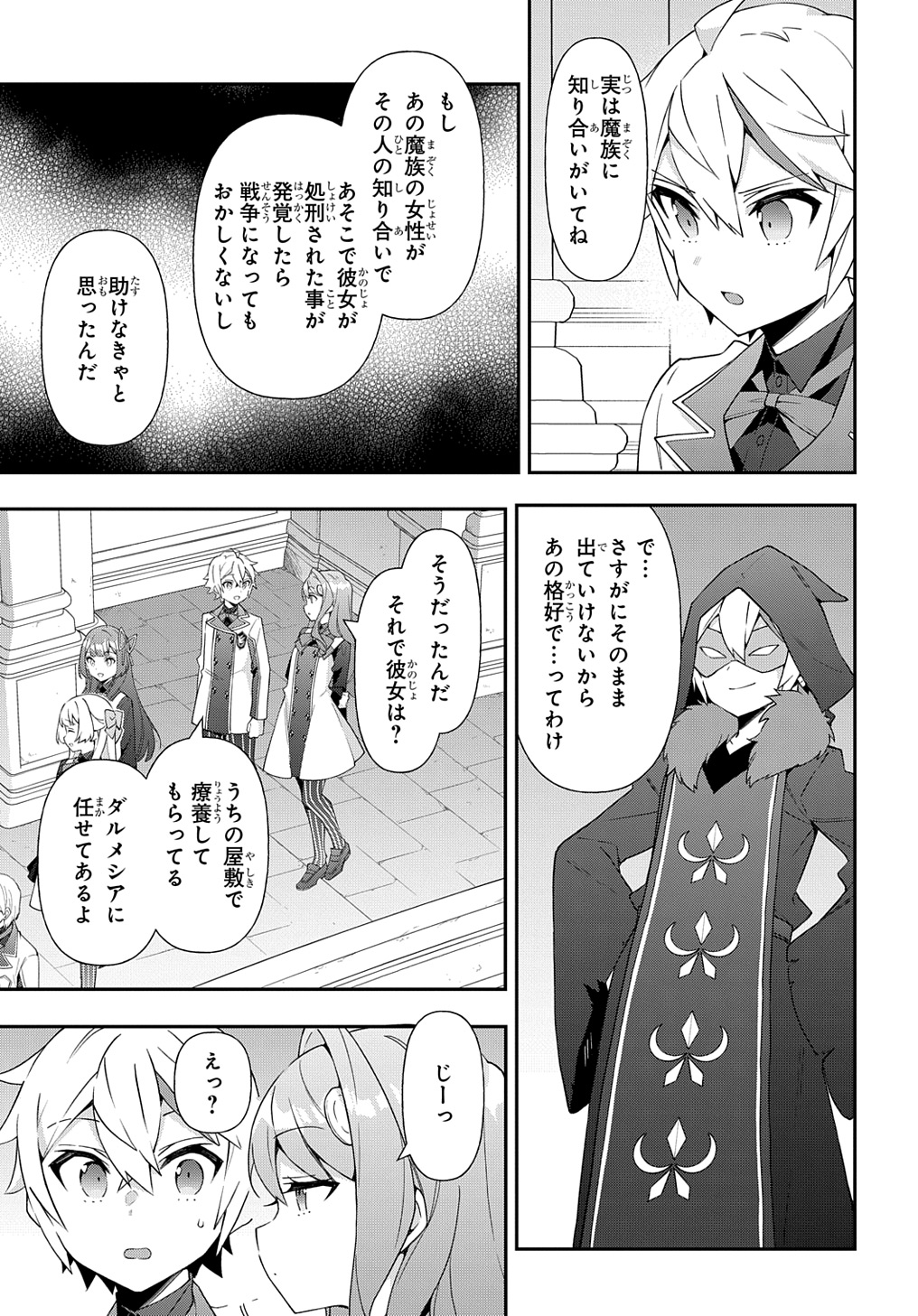 転生貴族の異世界冒険録 第63話 - Page 4