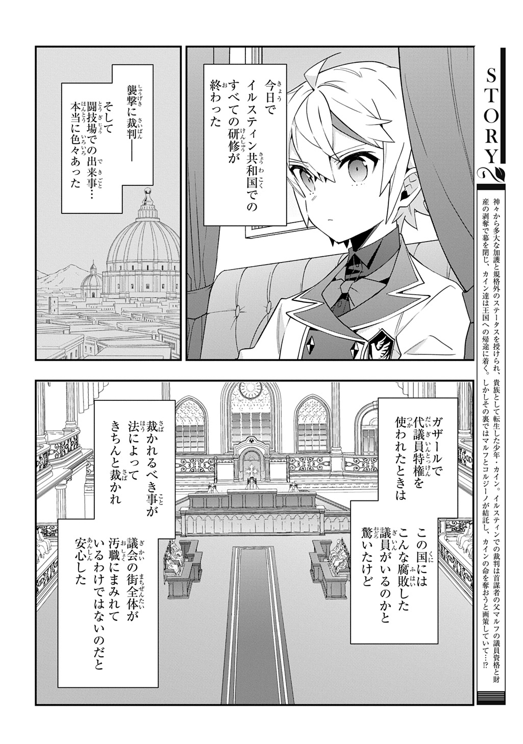 転生貴族の異世界冒険録 第64話 - Page 2