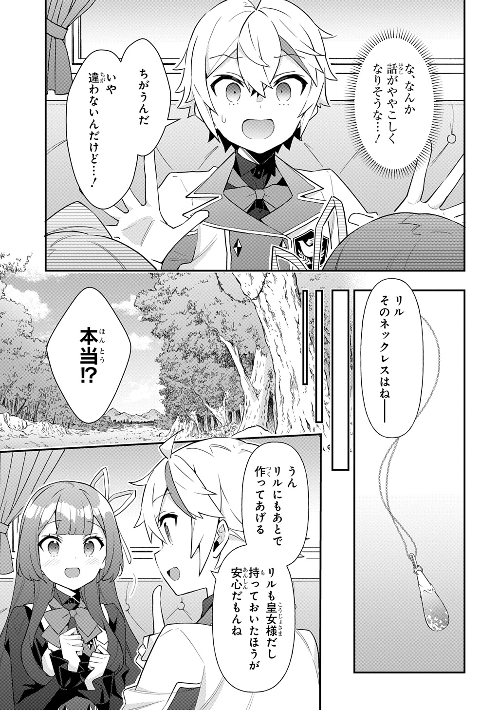 転生貴族の異世界冒険録 第64話 - Page 5