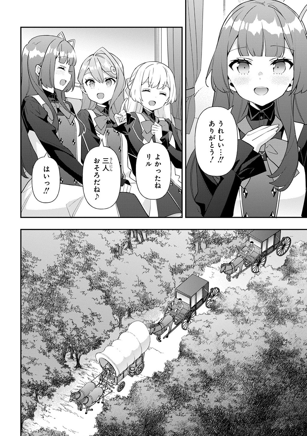 転生貴族の異世界冒険録 第64話 - Page 6