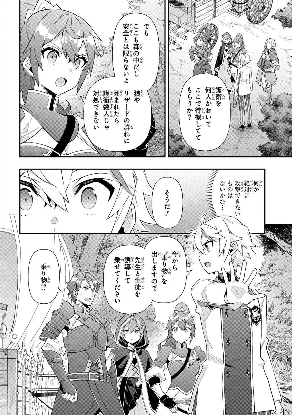 転生貴族の異世界冒険録 第64話 - Page 10