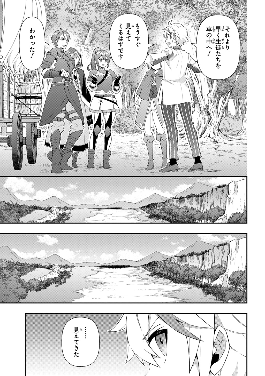 転生貴族の異世界冒険録 第64話 - Page 13