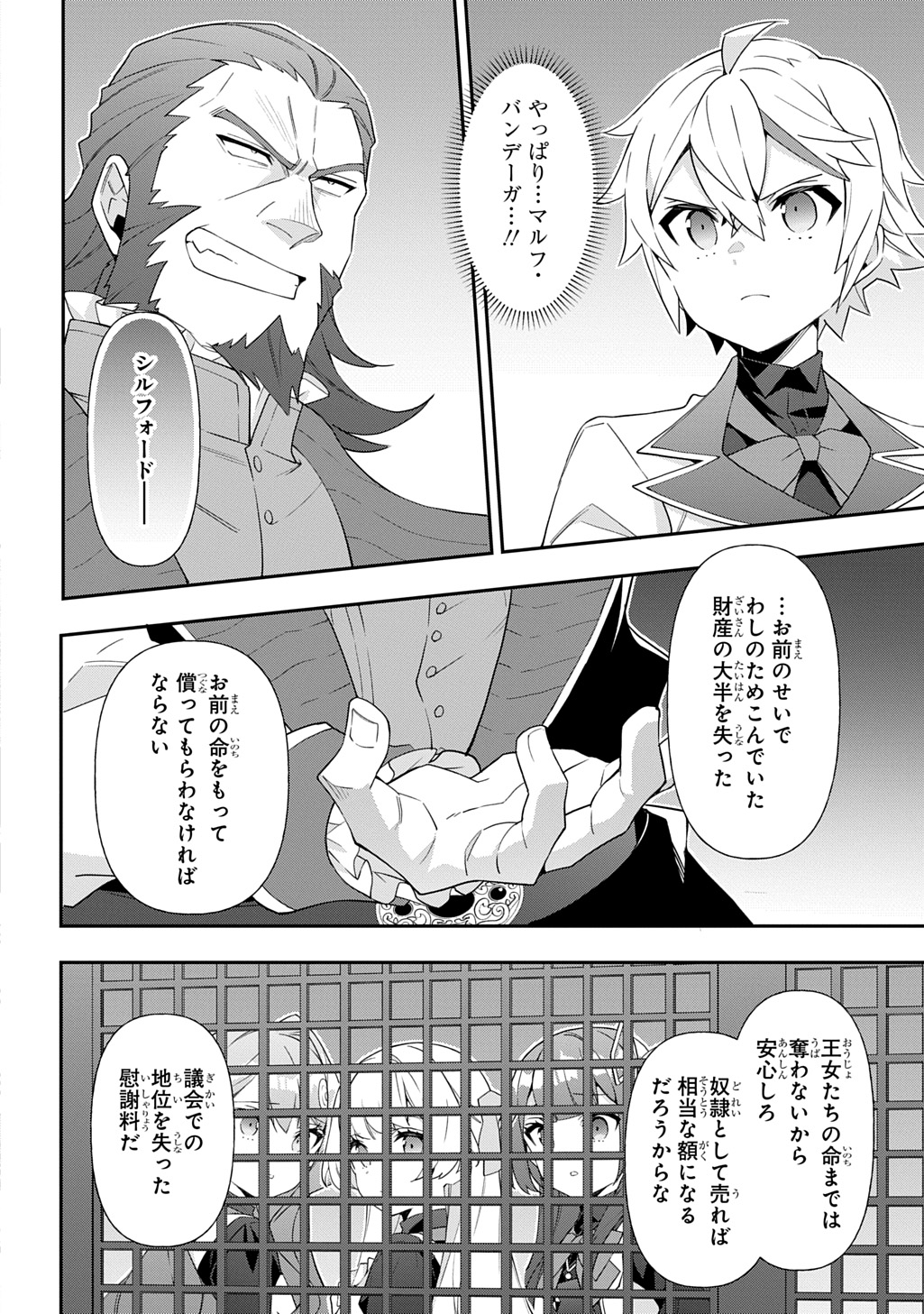 転生貴族の異世界冒険録 第64話 - Page 16