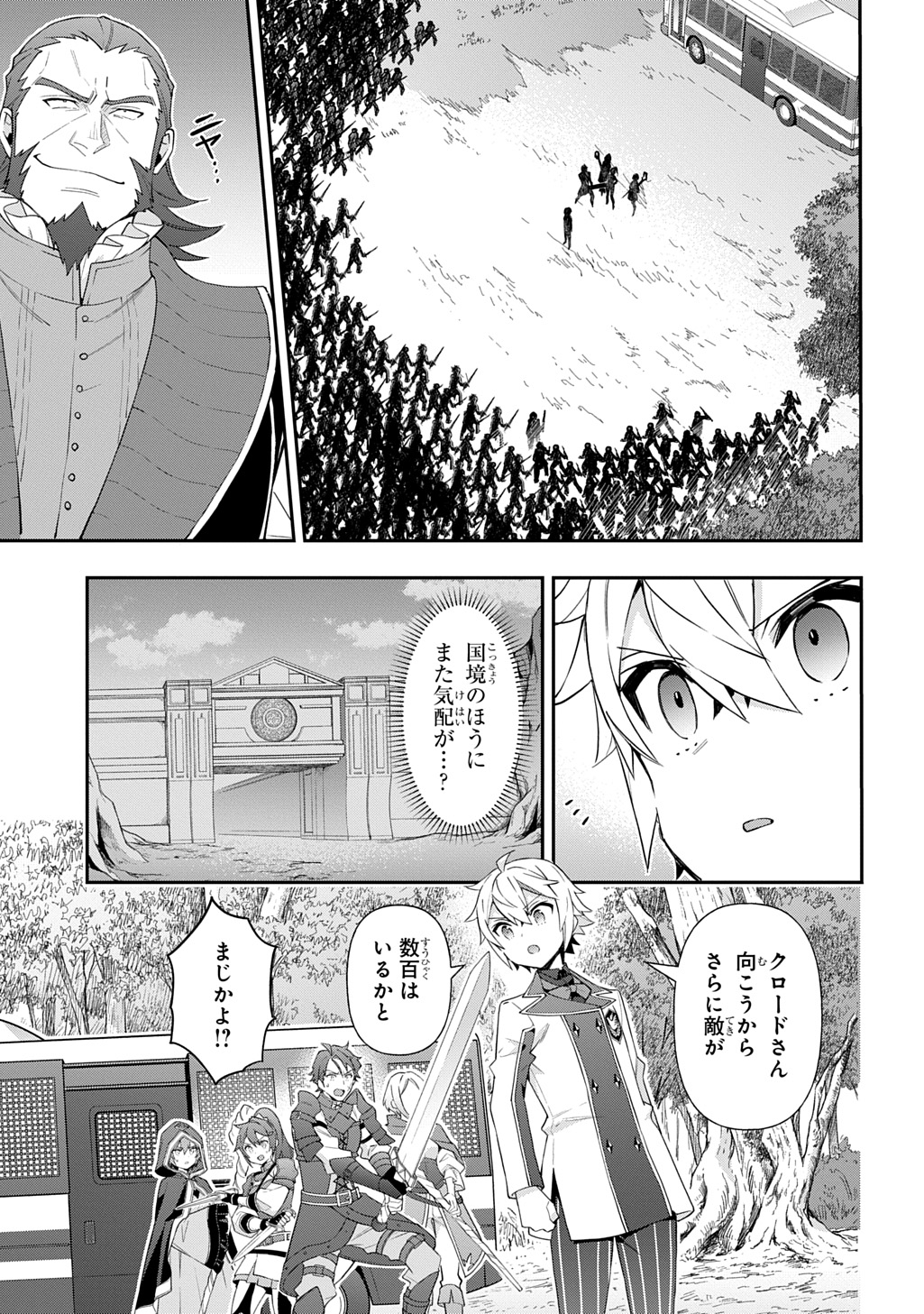 転生貴族の異世界冒険録 第64話 - Page 19