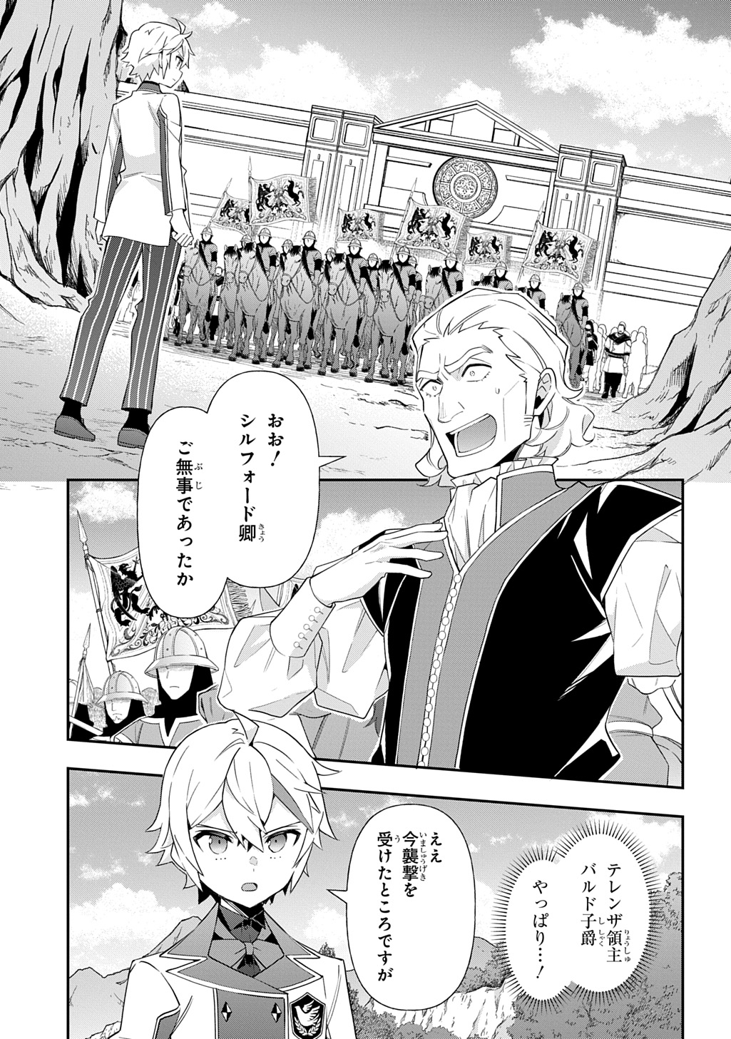 転生貴族の異世界冒険録 第64話 - Page 23