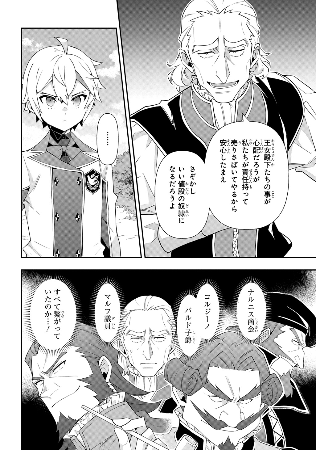 転生貴族の異世界冒険録 第64話 - Page 26