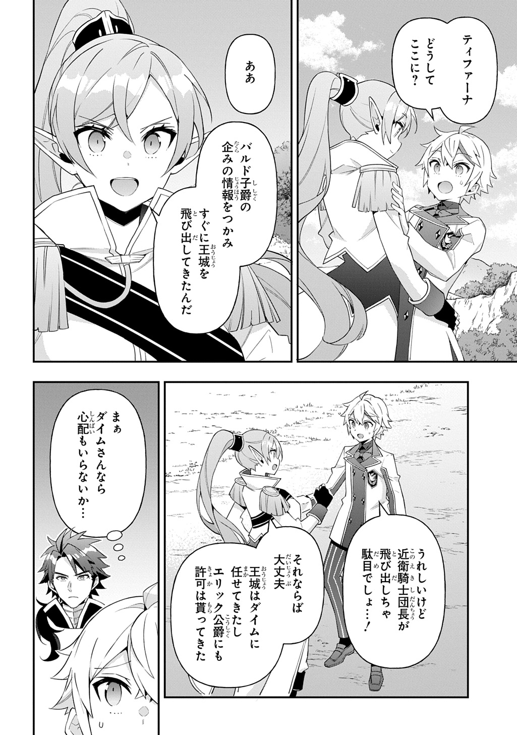 転生貴族の異世界冒険録 第65話 - Page 2