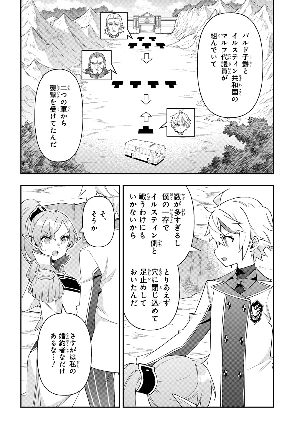 転生貴族の異世界冒険録 第65話 - Page 4