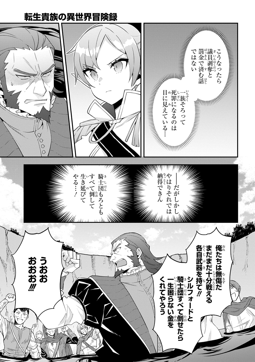 転生貴族の異世界冒険録 第65話 - Page 13