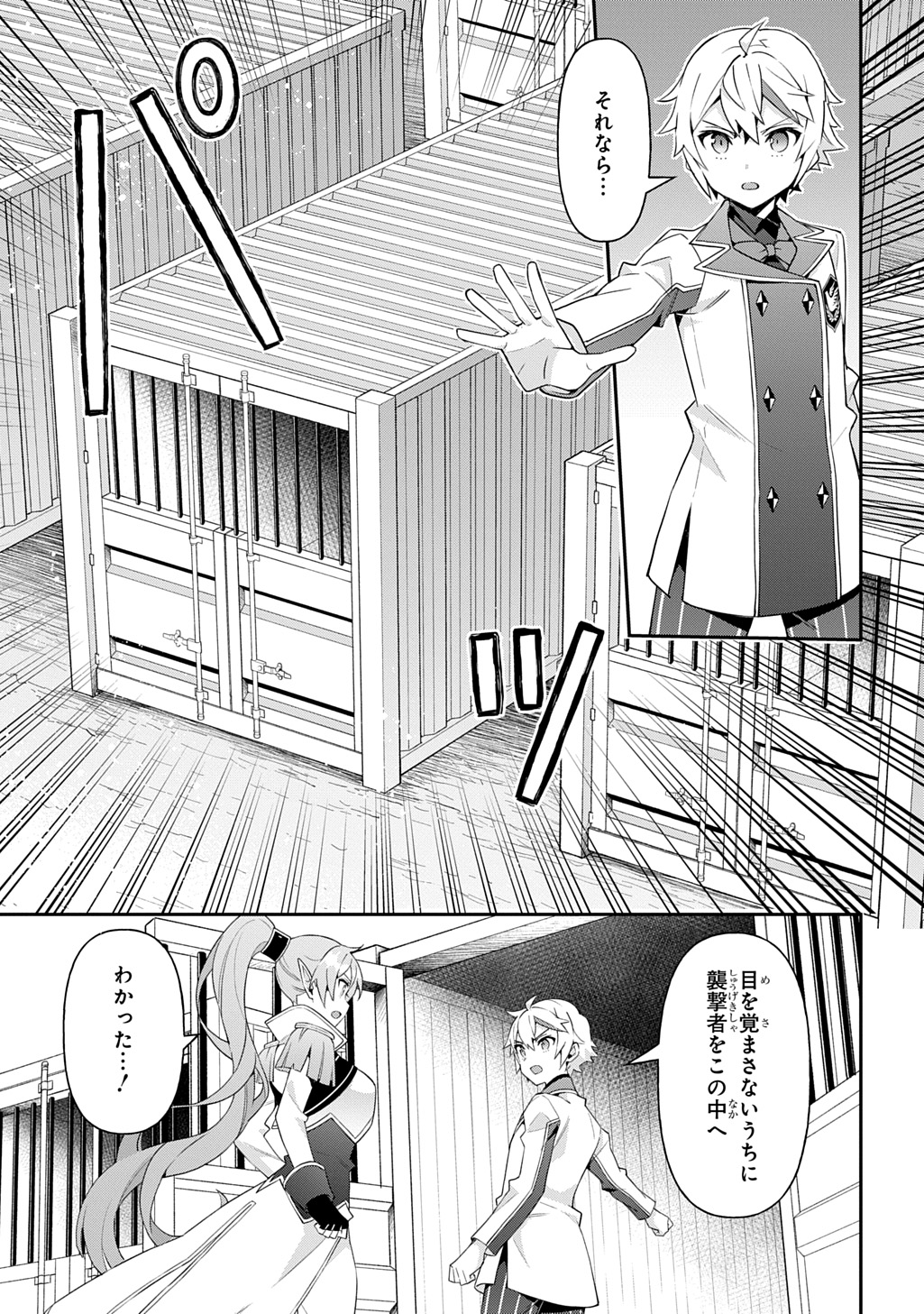 転生貴族の異世界冒険録 第65話 - Page 21