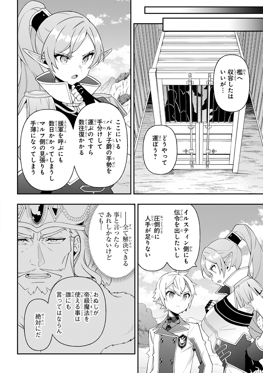 転生貴族の異世界冒険録 第65話 - Page 22