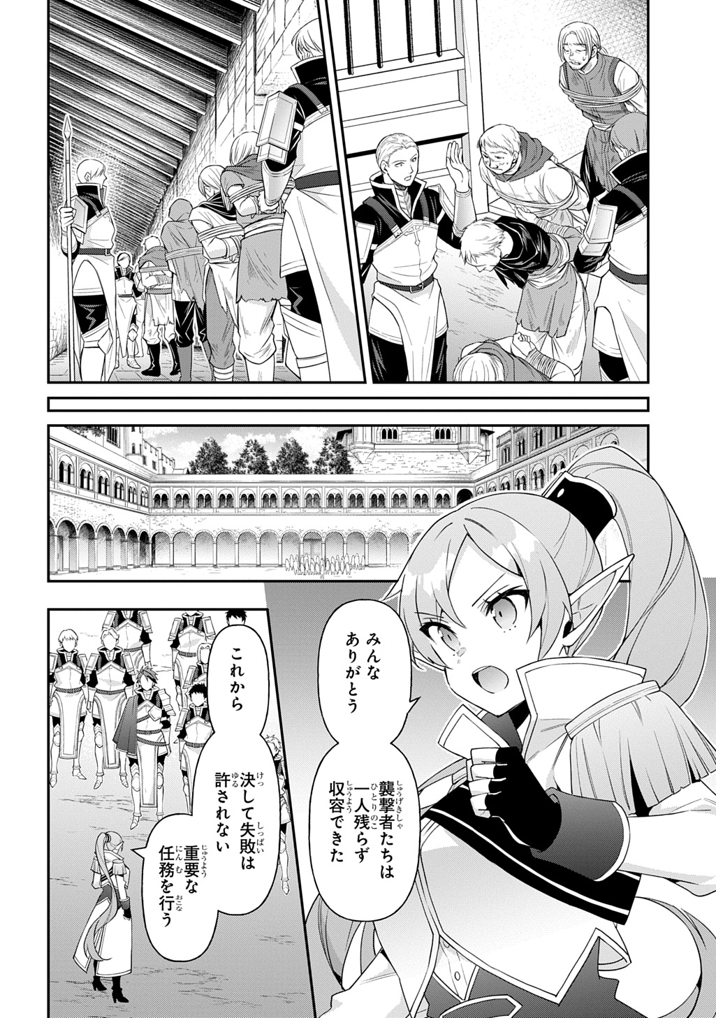 転生貴族の異世界冒険録 第65話 - Page 28