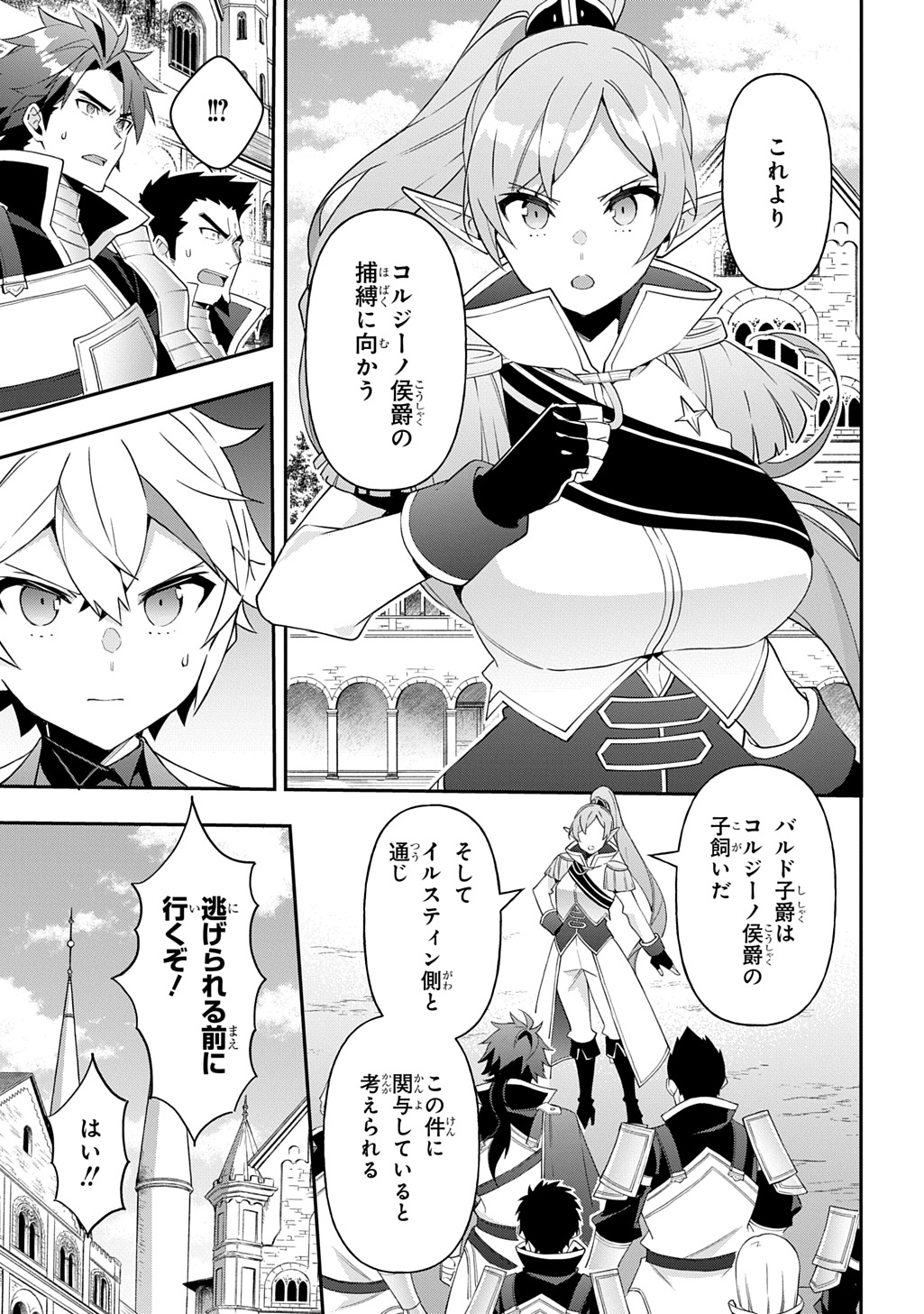 転生貴族の異世界冒険録 第65話 - Page 29