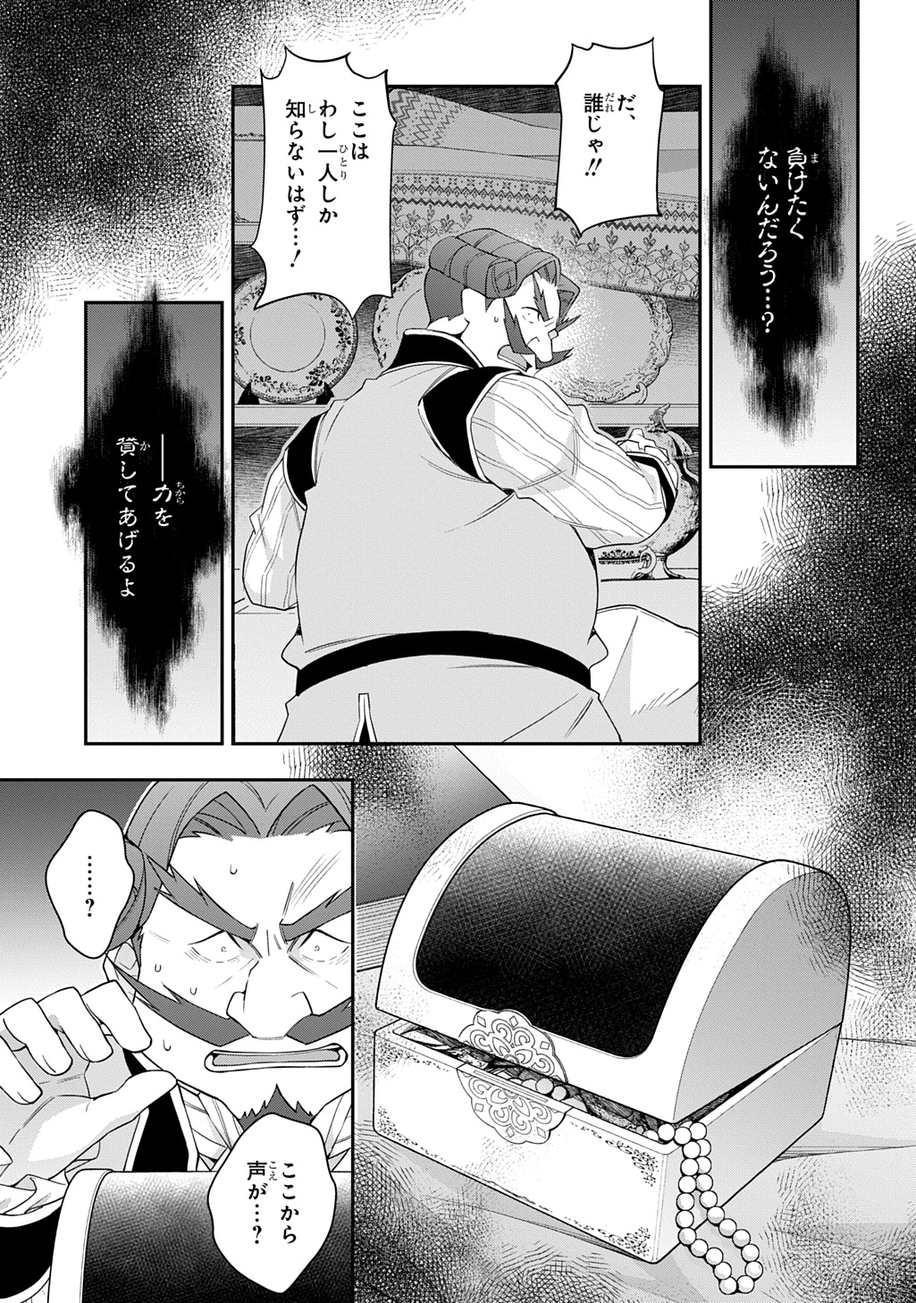 転生貴族の異世界冒険録 第65話 - Page 33