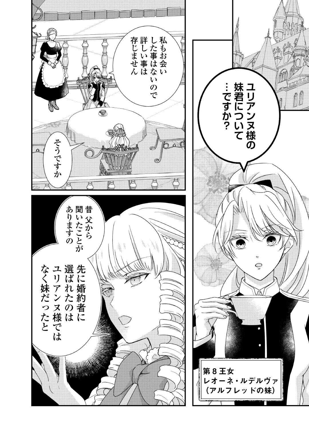 転生侯爵令嬢奮闘記 わたし 第32話 - Page 4