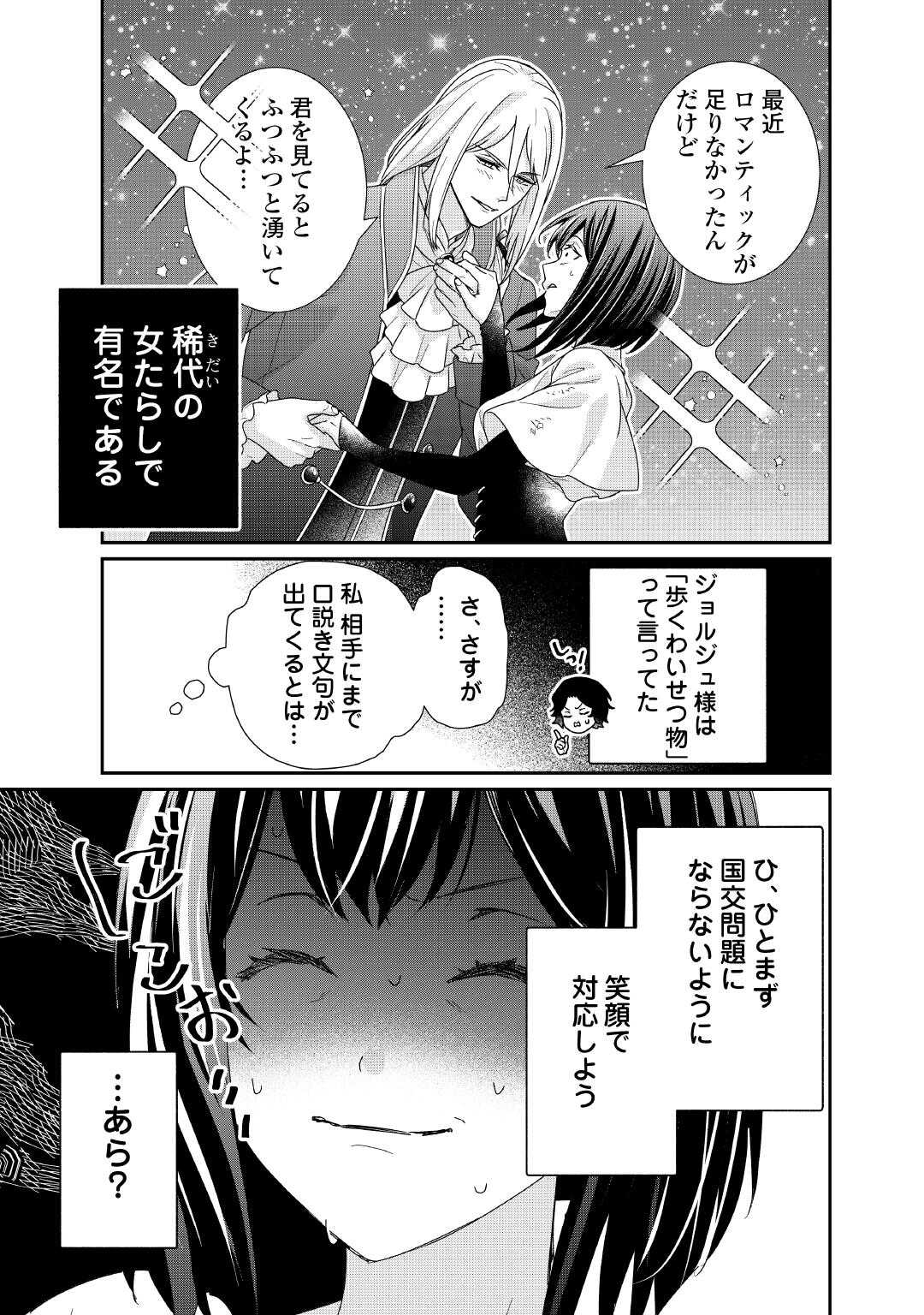 転生侯爵令嬢奮闘記 わたし 第32話 - Page 25