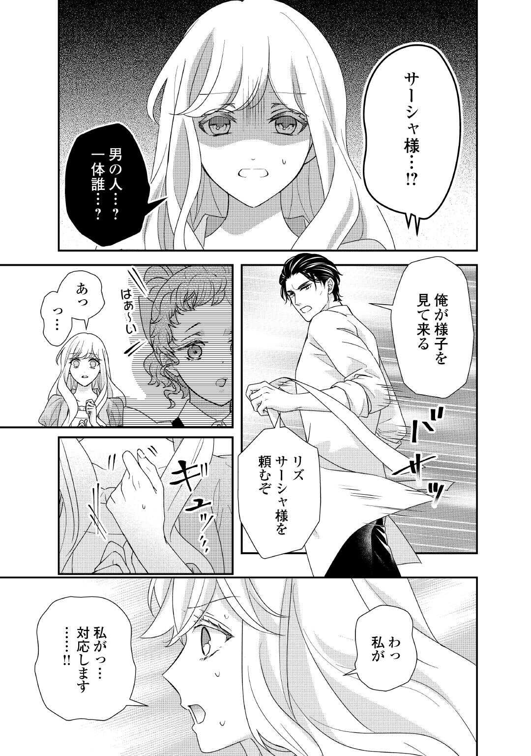 転生侯爵令嬢奮闘記 わたし 第33話 - Page 3