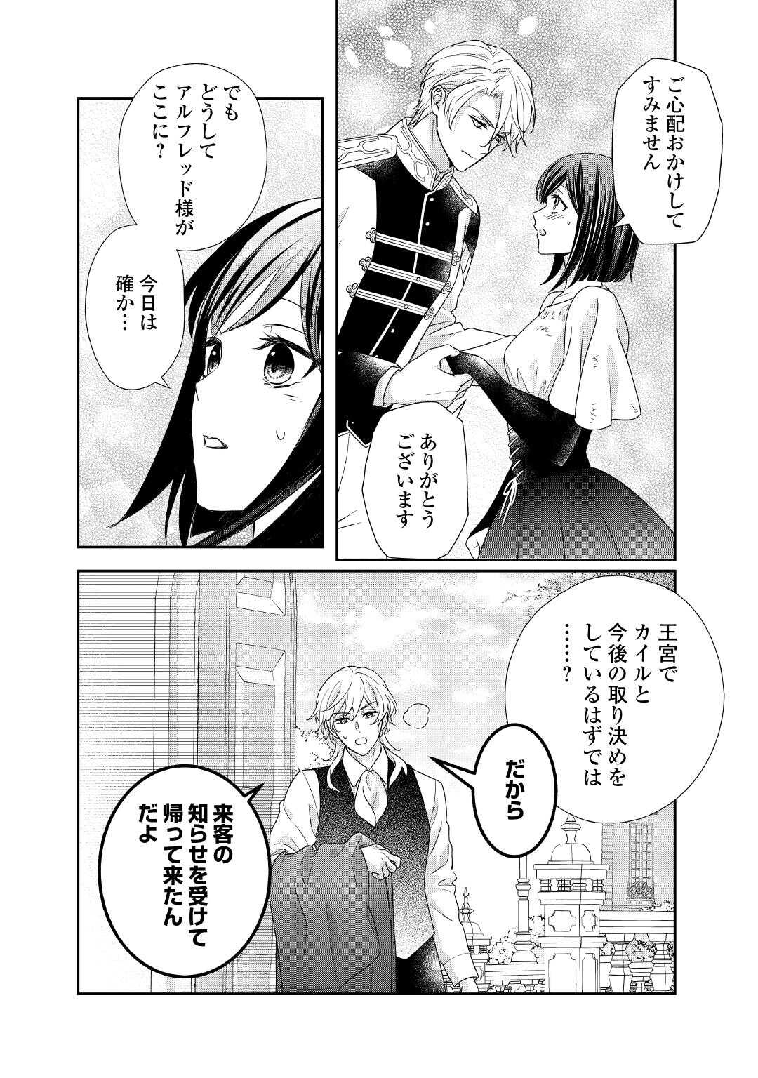 転生侯爵令嬢奮闘記 わたし 第33話 - Page 8