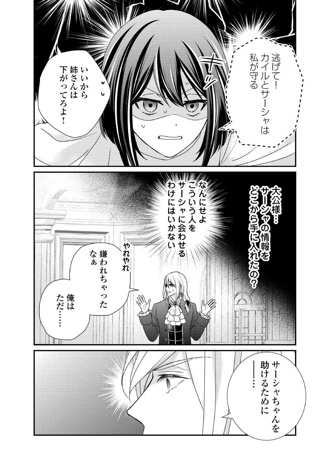 転生侯爵令嬢奮闘記 わたし 第33話 - Page 10