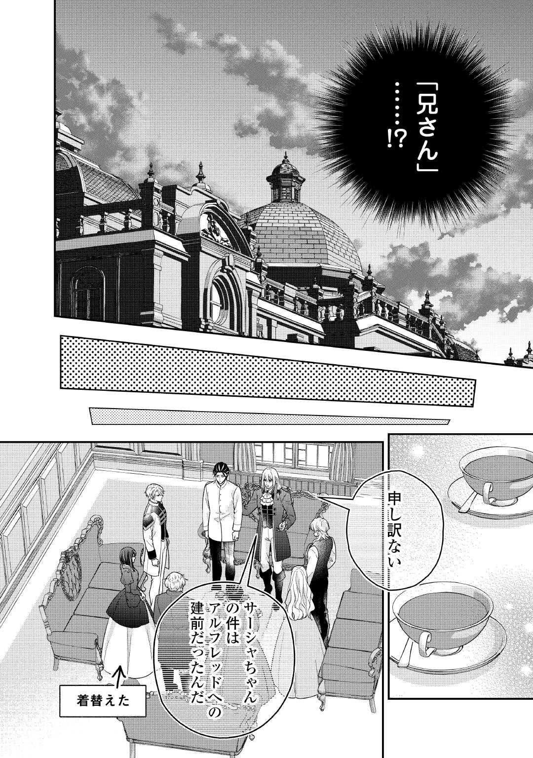 転生侯爵令嬢奮闘記 わたし 第33話 - Page 22