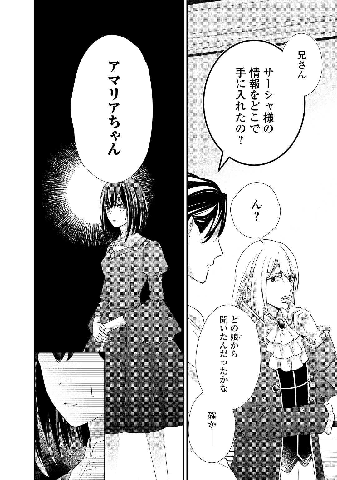 転生侯爵令嬢奮闘記 わたし 第33話 - Page 24