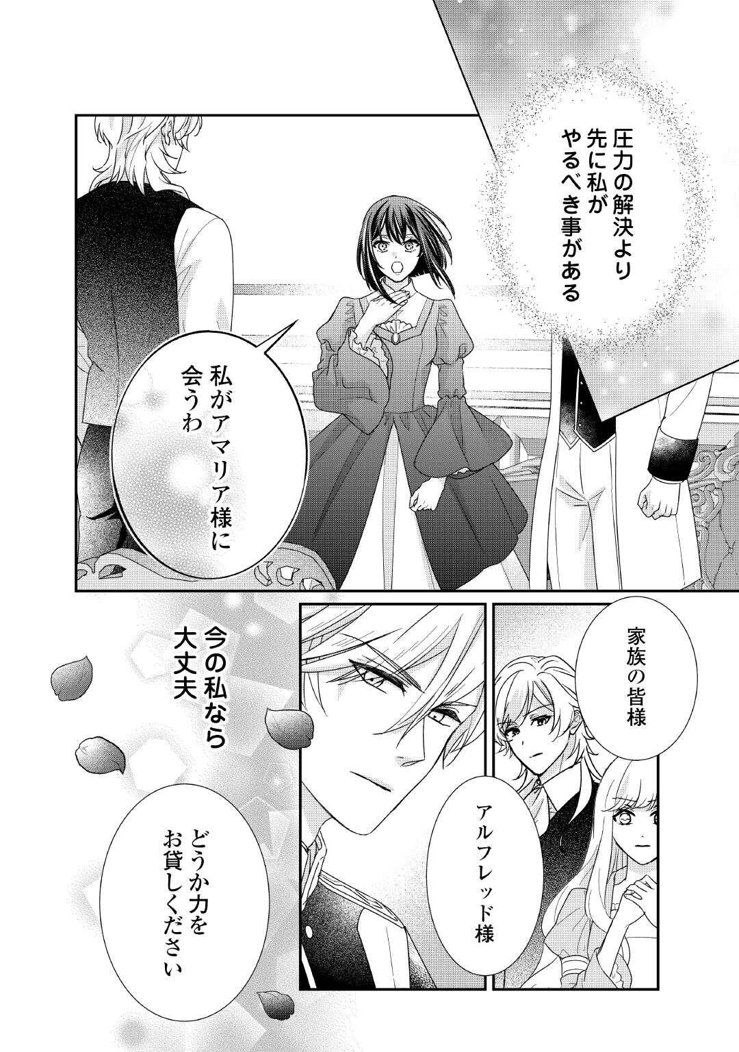 転生侯爵令嬢奮闘記 わたし 第33話 - Page 26