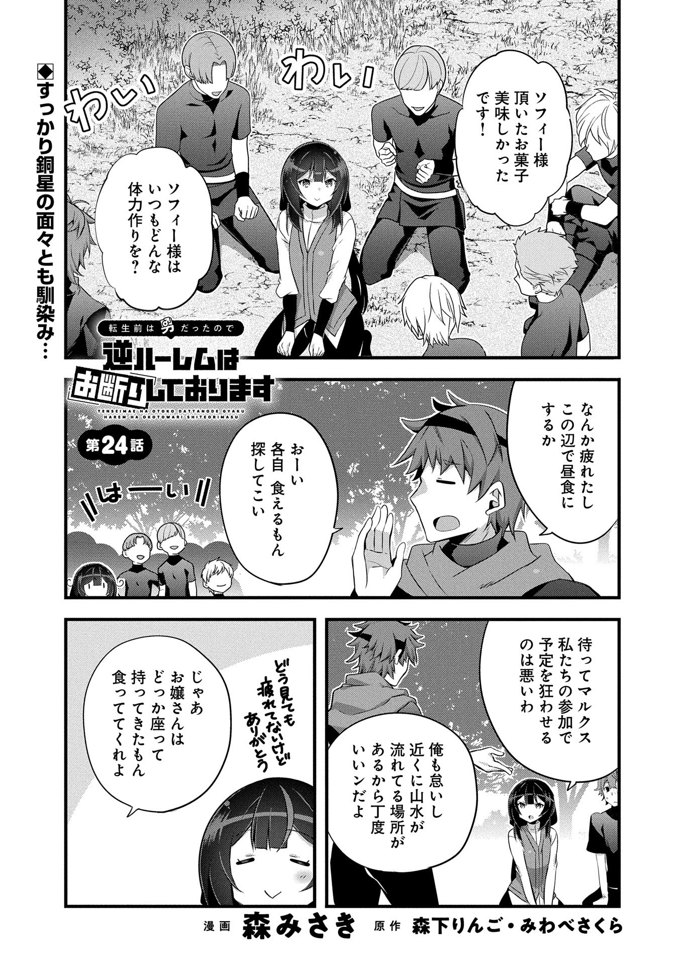 転生前は男だったので逆ハーレムはお断りしております 第24話 - Page 1