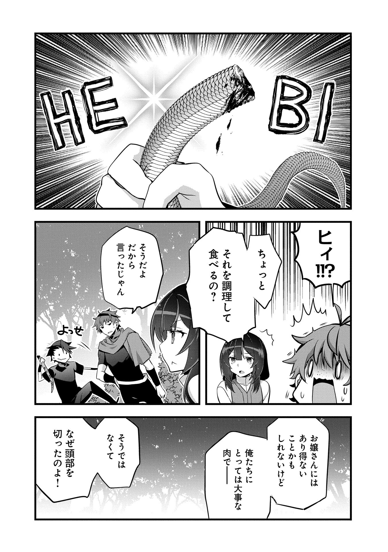 転生前は男だったので逆ハーレムはお断りしております 第24話 - Page 4