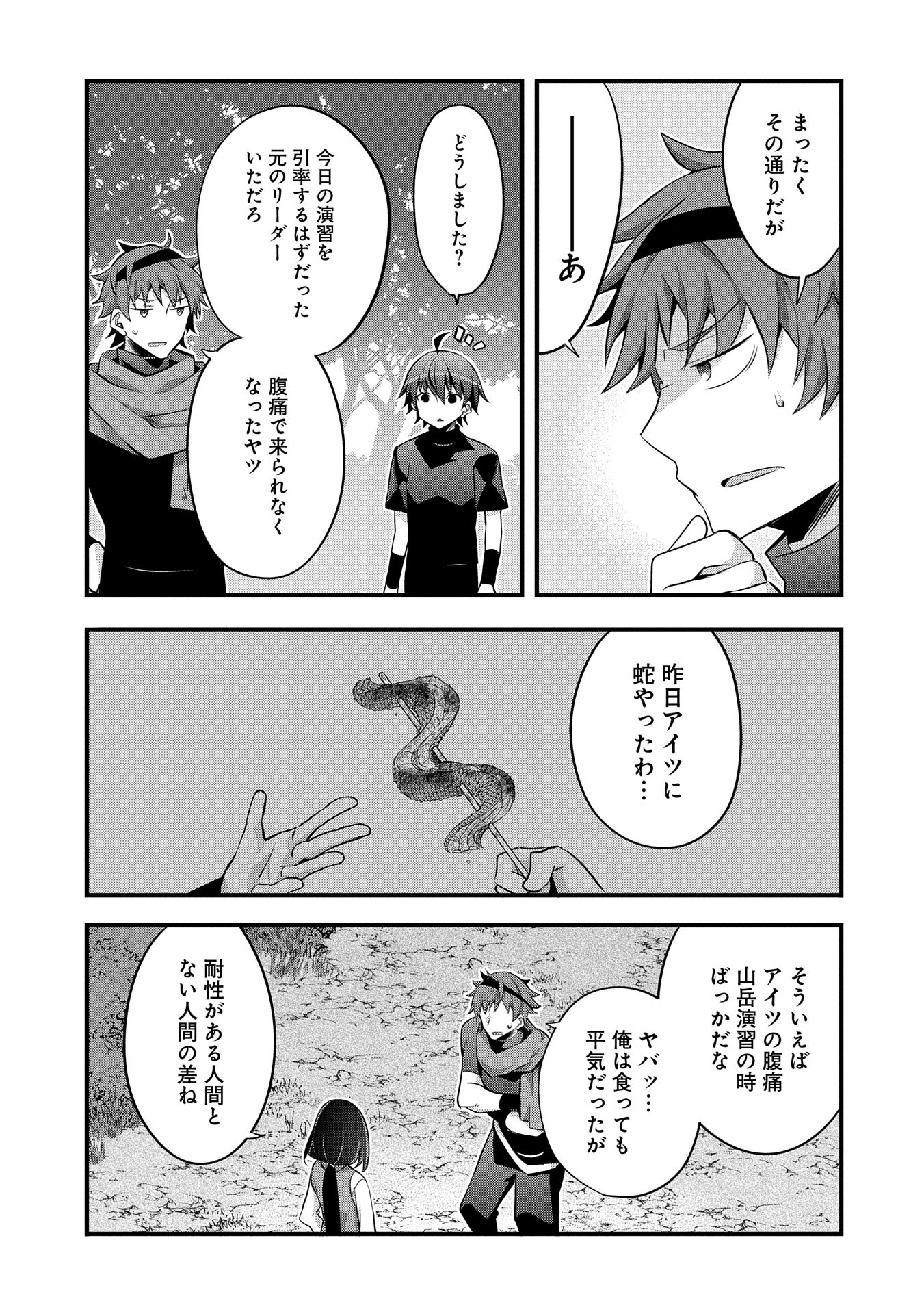 転生前は男だったので逆ハーレムはお断りしております 第24話 - Page 7