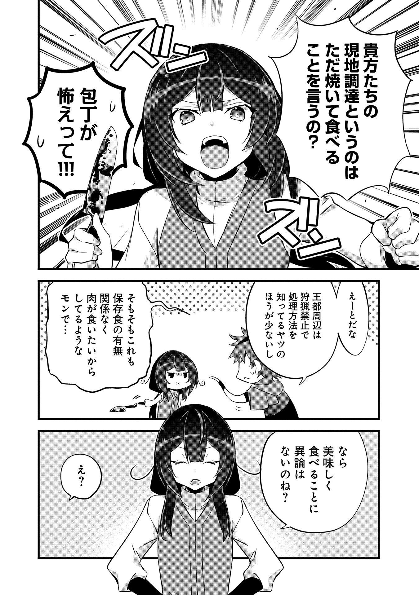 転生前は男だったので逆ハーレムはお断りしております 第24話 - Page 10