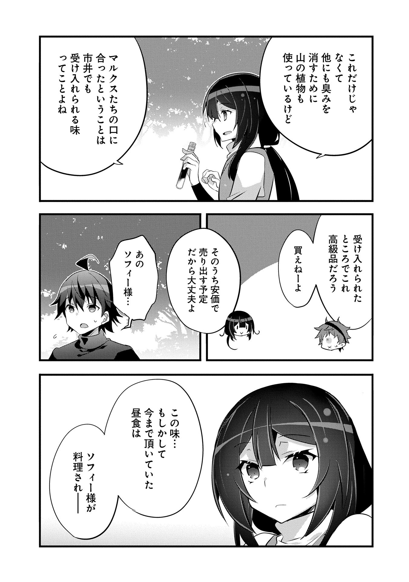 転生前は男だったので逆ハーレムはお断りしております 第24話 - Page 13