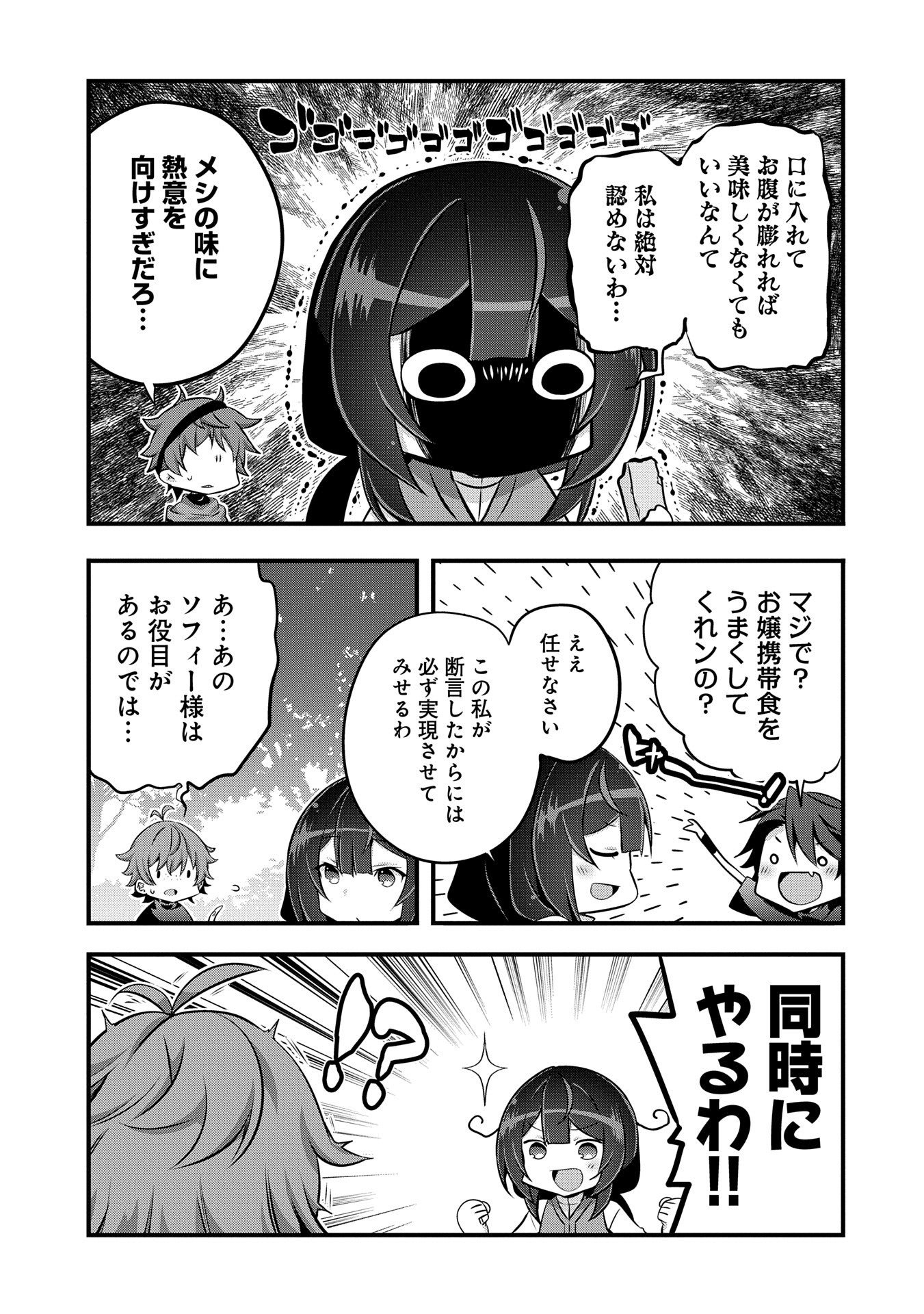 転生前は男だったので逆ハーレムはお断りしております 第24話 - Page 17