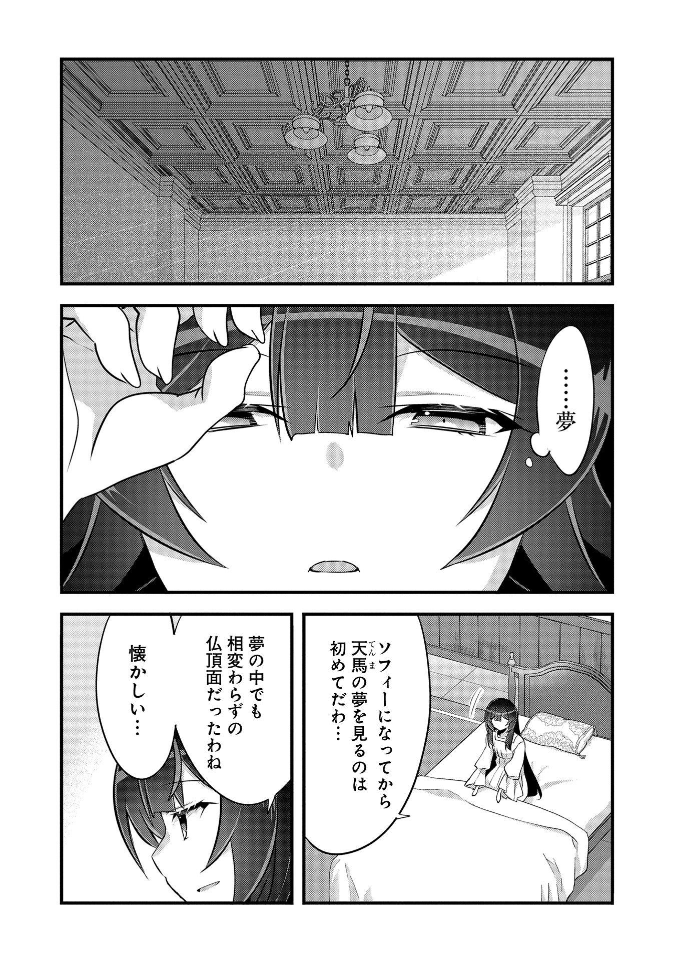 転生前は男だったので逆ハーレムはお断りしております 第25話 - Page 4