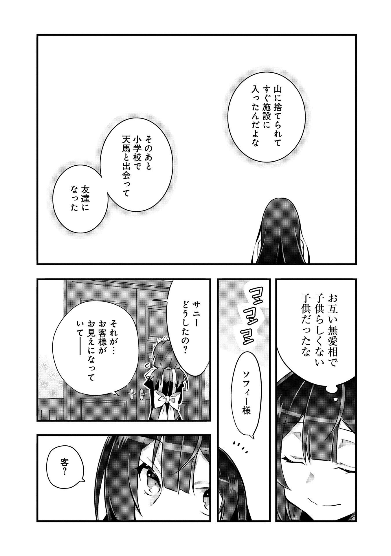 転生前は男だったので逆ハーレムはお断りしております 第25話 - Page 5