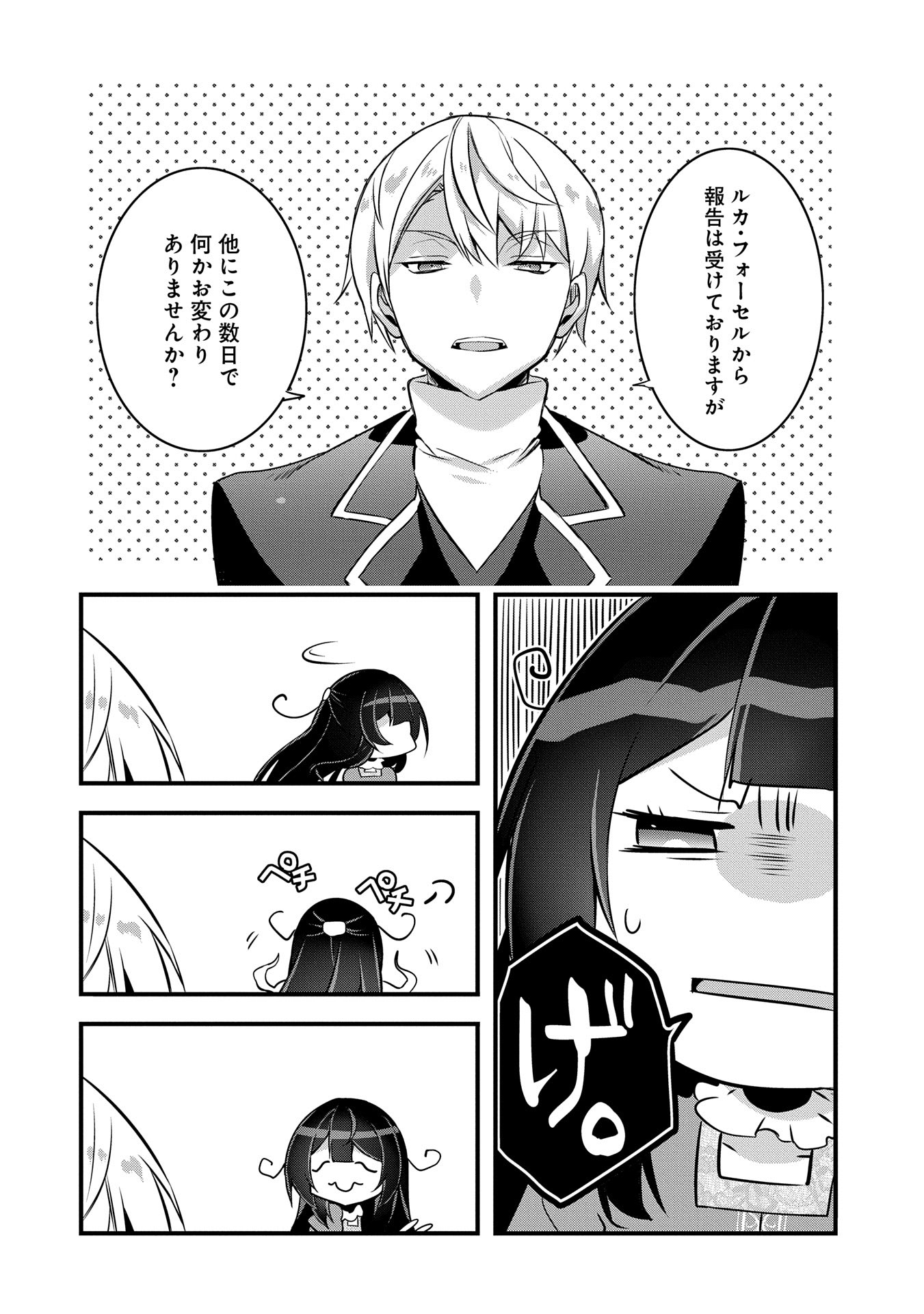 転生前は男だったので逆ハーレムはお断りしております 第25話 - Page 6