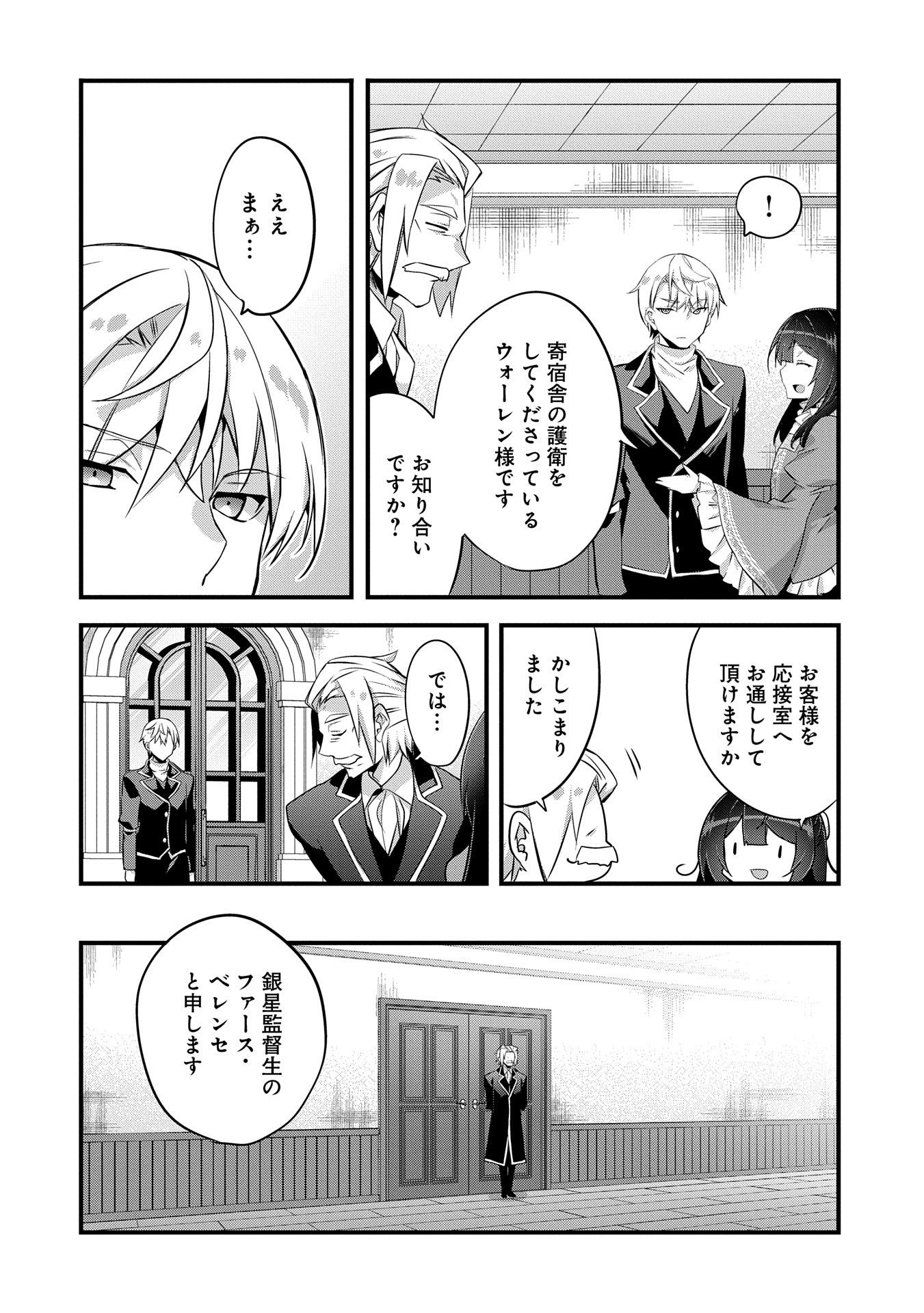 転生前は男だったので逆ハーレムはお断りしております 第25話 - Page 8