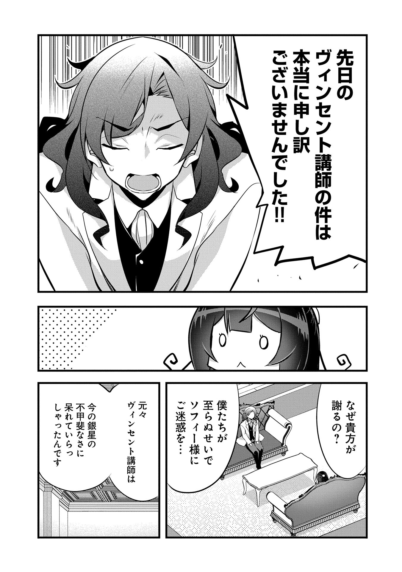 転生前は男だったので逆ハーレムはお断りしております 第25話 - Page 9