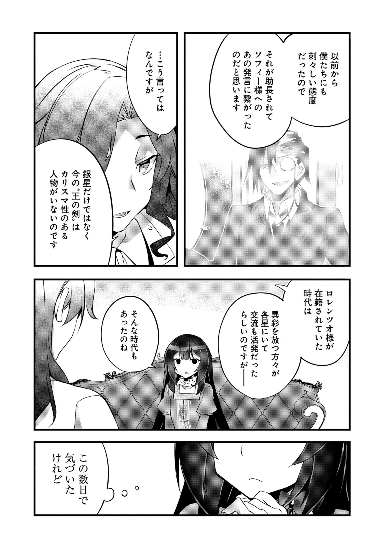 転生前は男だったので逆ハーレムはお断りしております 第25話 - Page 10