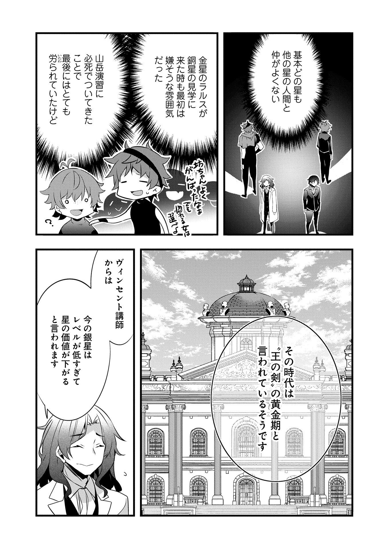 転生前は男だったので逆ハーレムはお断りしております 第25話 - Page 11