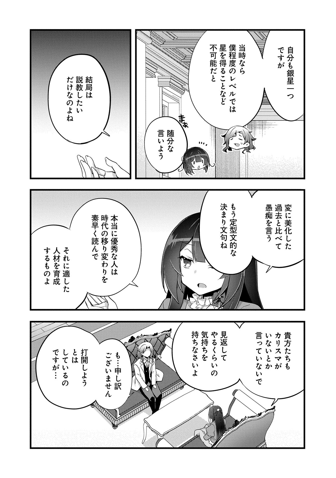 転生前は男だったので逆ハーレムはお断りしております 第25話 - Page 12