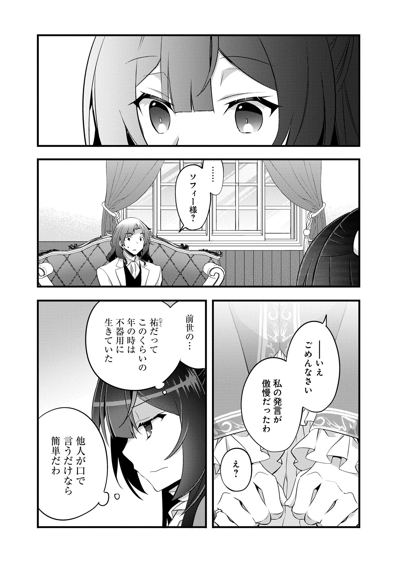 転生前は男だったので逆ハーレムはお断りしております 第25話 - Page 13