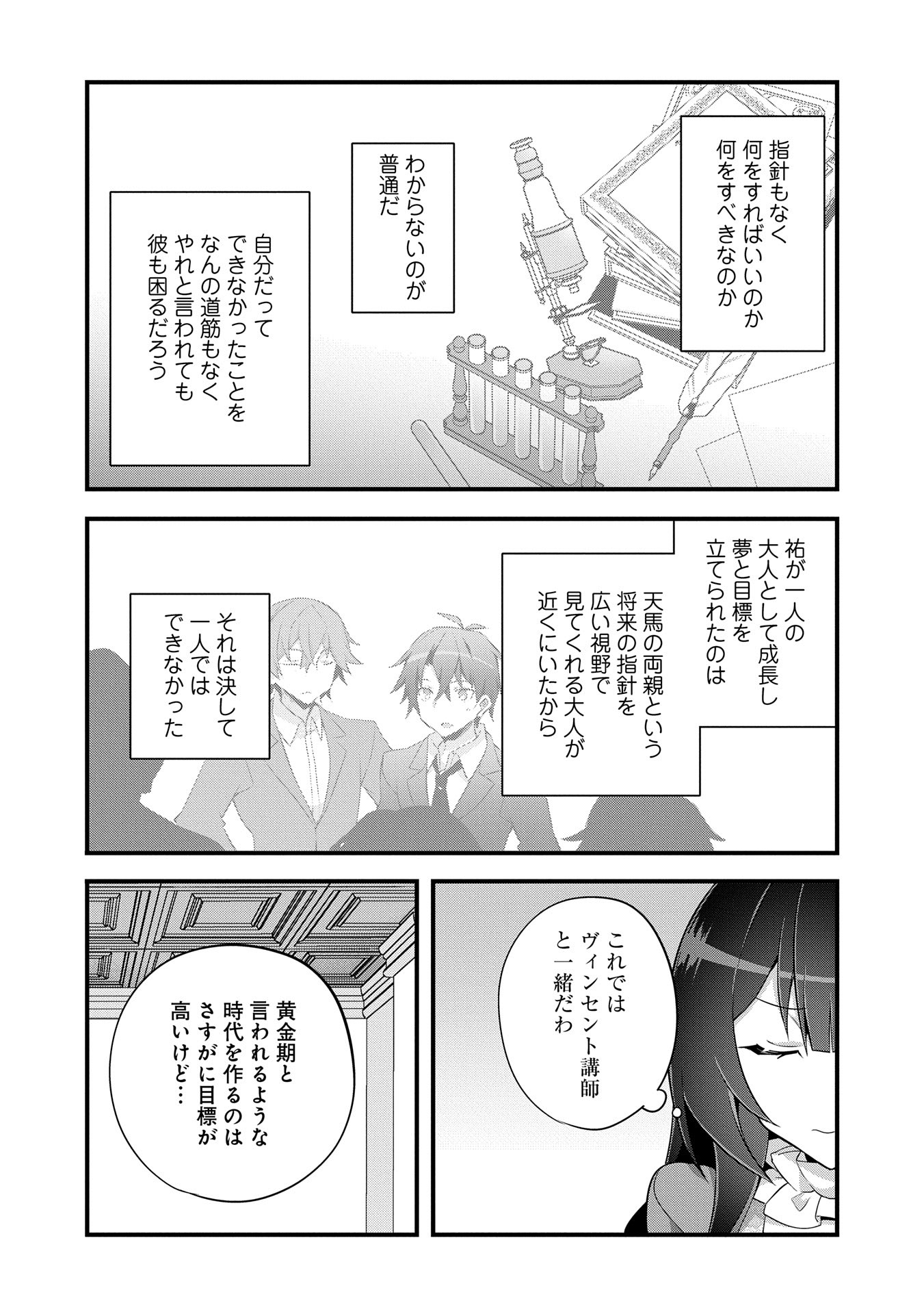 転生前は男だったので逆ハーレムはお断りしております 第25話 - Page 14