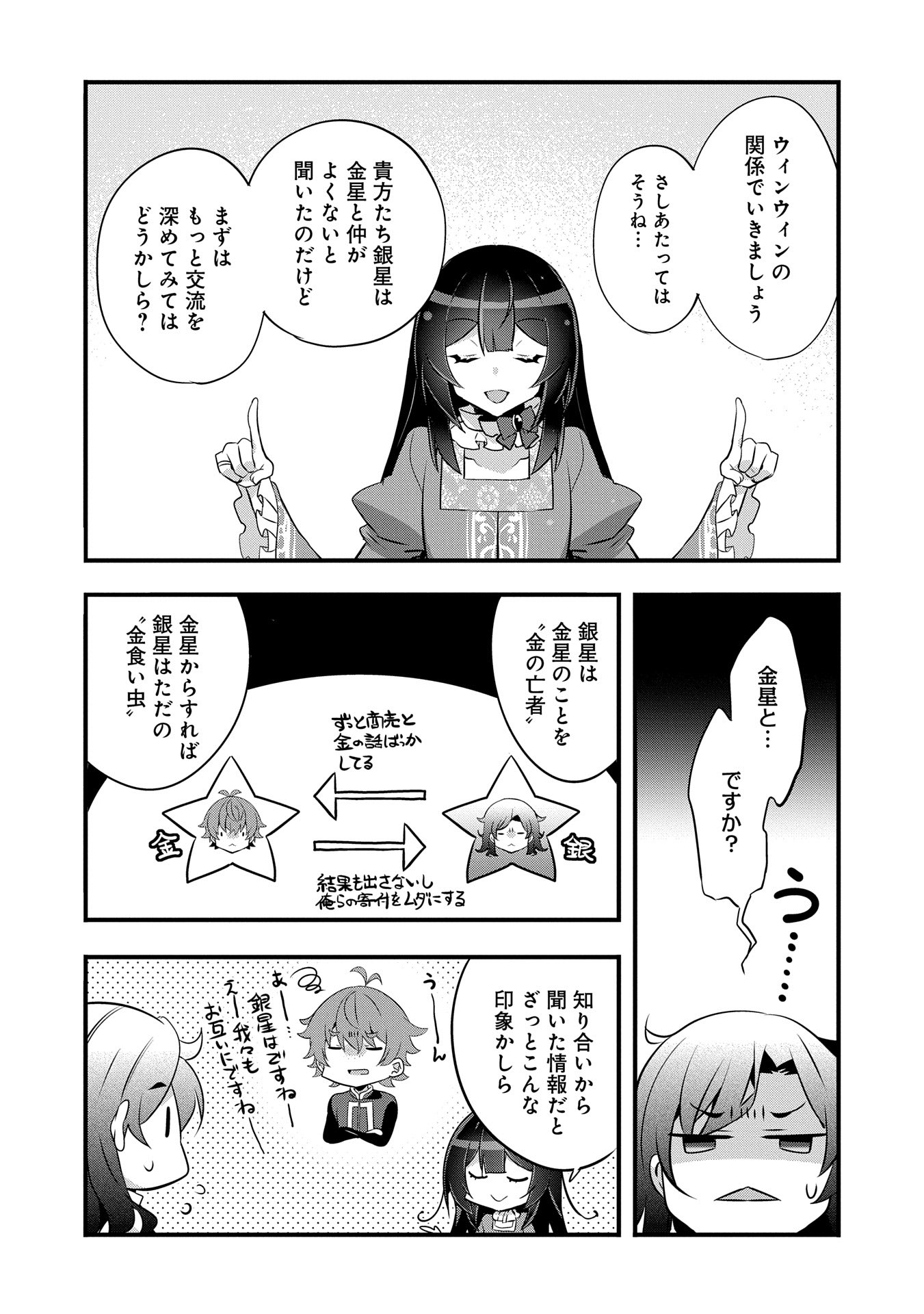 転生前は男だったので逆ハーレムはお断りしております 第25話 - Page 16