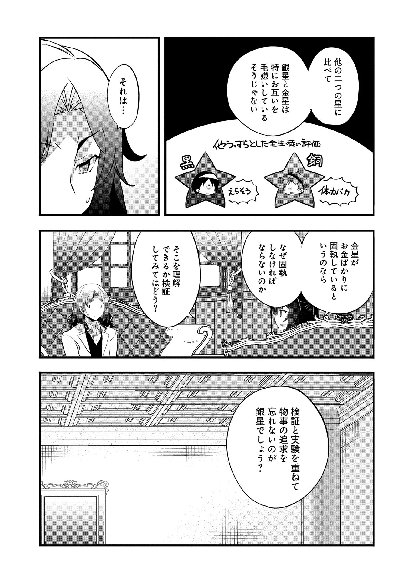 転生前は男だったので逆ハーレムはお断りしております 第25話 - Page 17