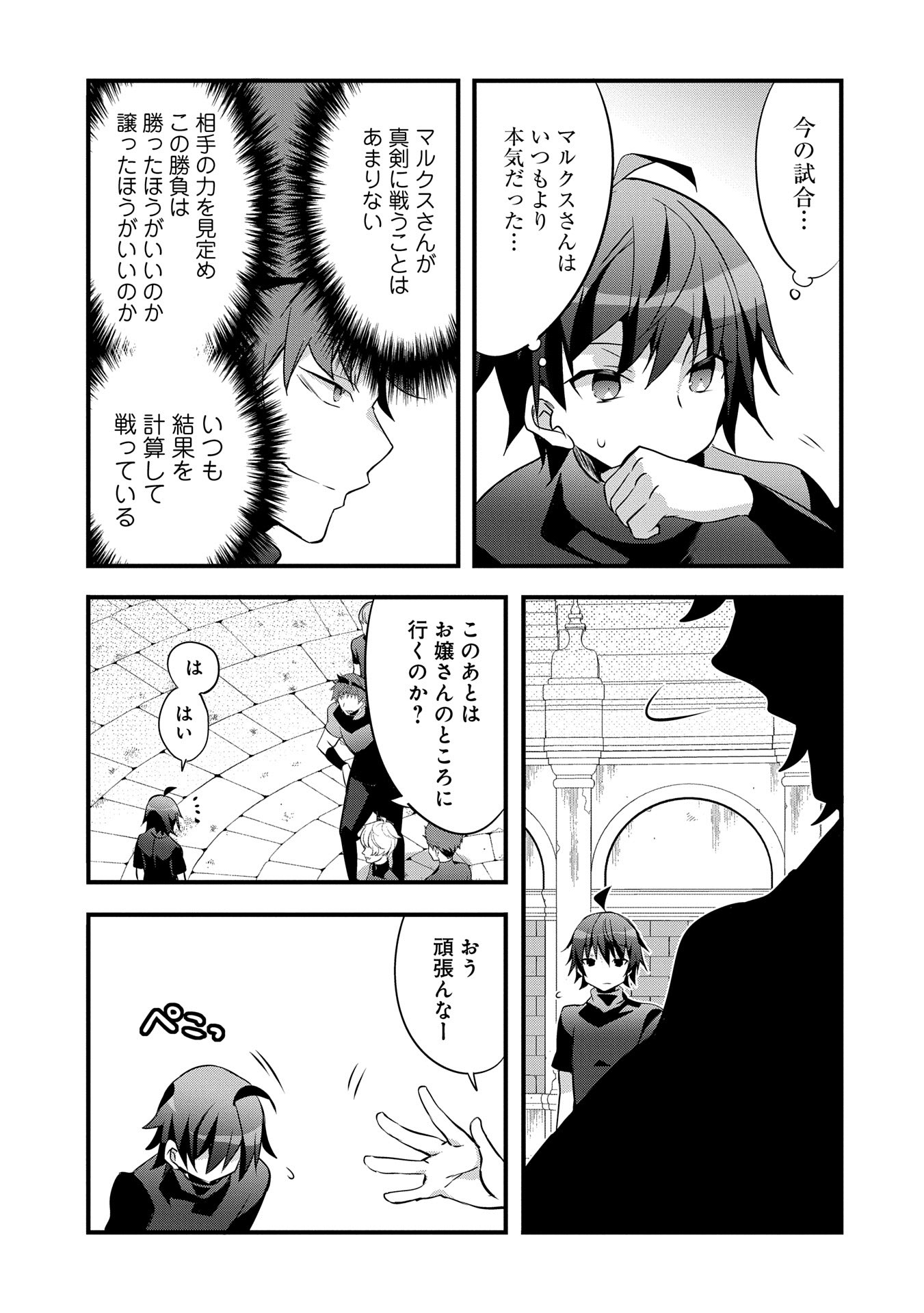 転生前は男だったので逆ハーレムはお断りしております 第25話 - Page 21