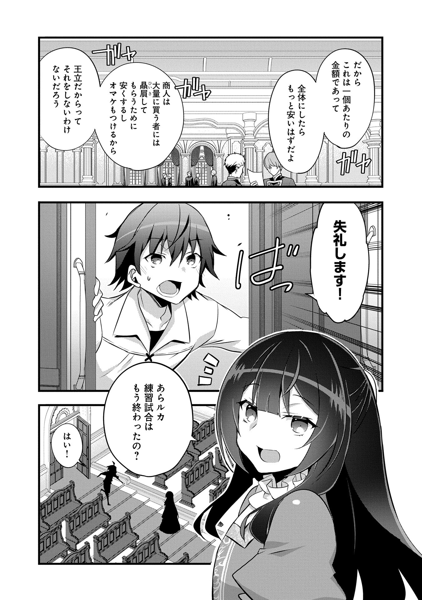 転生前は男だったので逆ハーレムはお断りしております 第25話 - Page 22