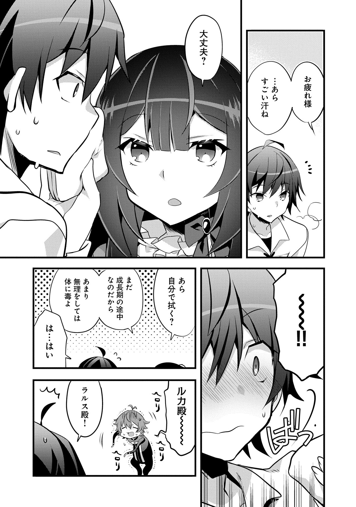 転生前は男だったので逆ハーレムはお断りしております 第25話 - Page 23