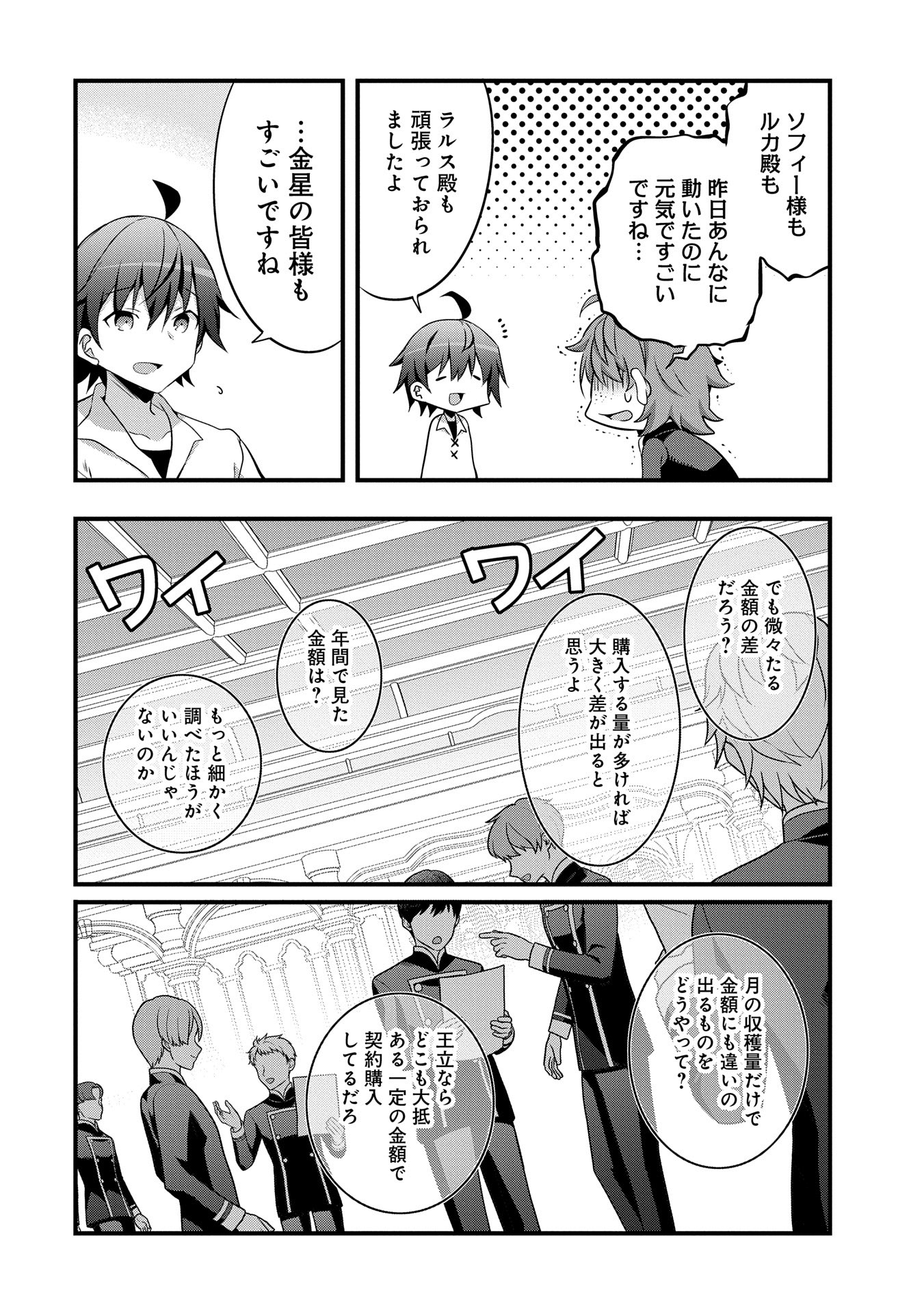 転生前は男だったので逆ハーレムはお断りしております 第25話 - Page 24